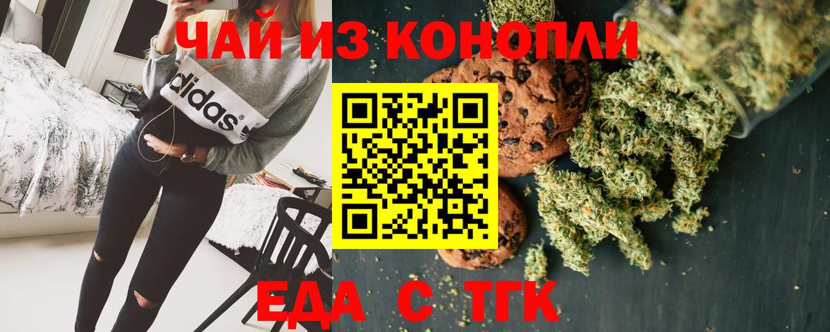 Печенье с ТГК марихуана  Вход с VPN  Октябрьский 