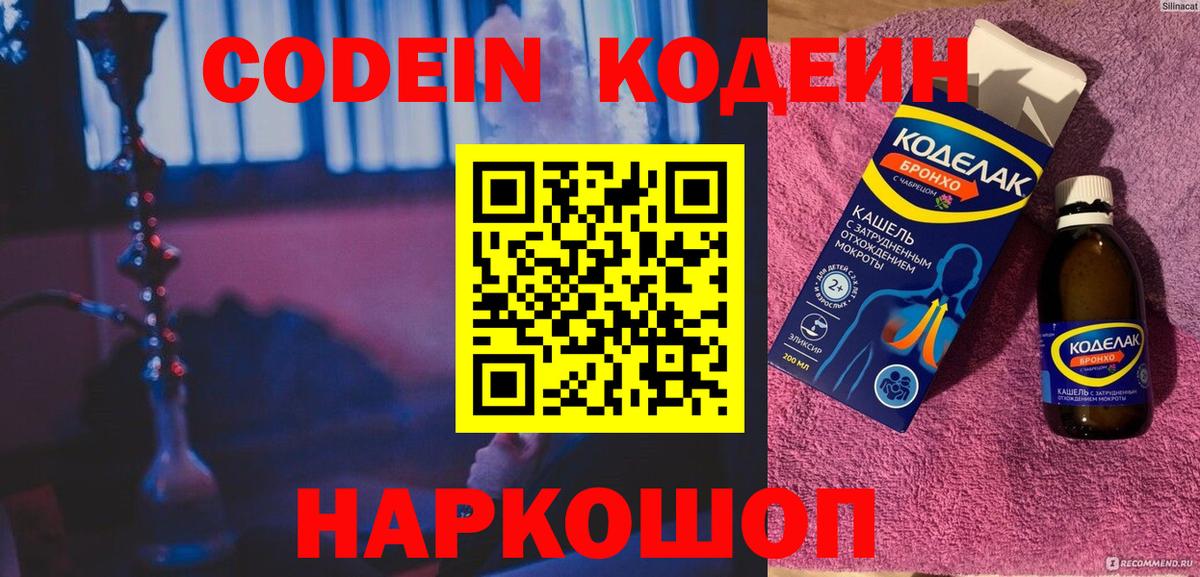 Кодеин напиток Lean (лин)  Кодеин напиток Lean (лин)  Октябрьский  Вход с VPN 