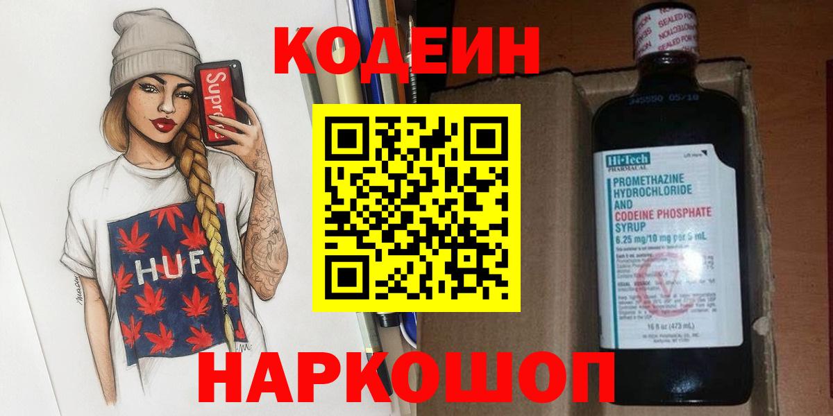 Codein напиток Lean (лин) Октябрьский
