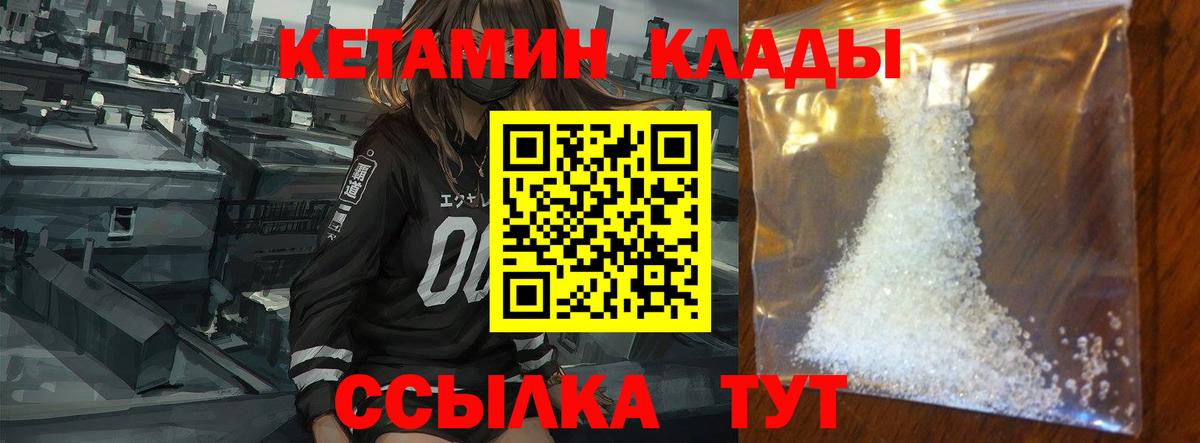 Кетамин VHQ  Вход с VPN  Октябрьский 