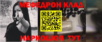 меф Краснокаменск